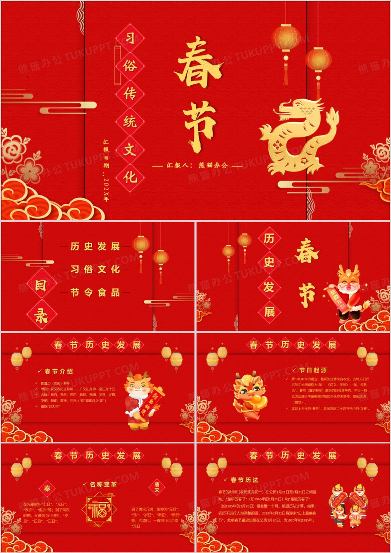 喜庆中国风春节的习俗介绍PPT模板