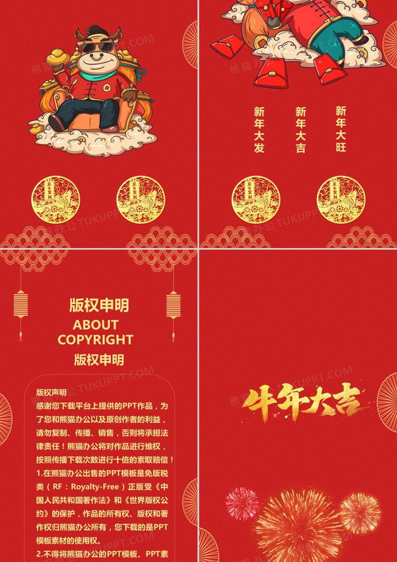 喜庆剪纸风牛年大吉竖版电子贺卡ppt模板