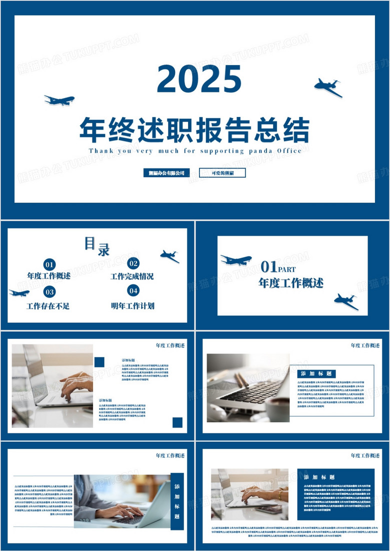创意2025年商务蓝年终述职报告总结PPT模板
