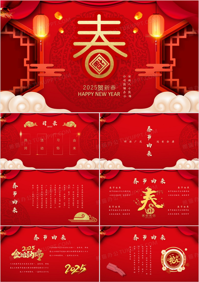 红色喜气中国风春节新春习俗知识PPT模板