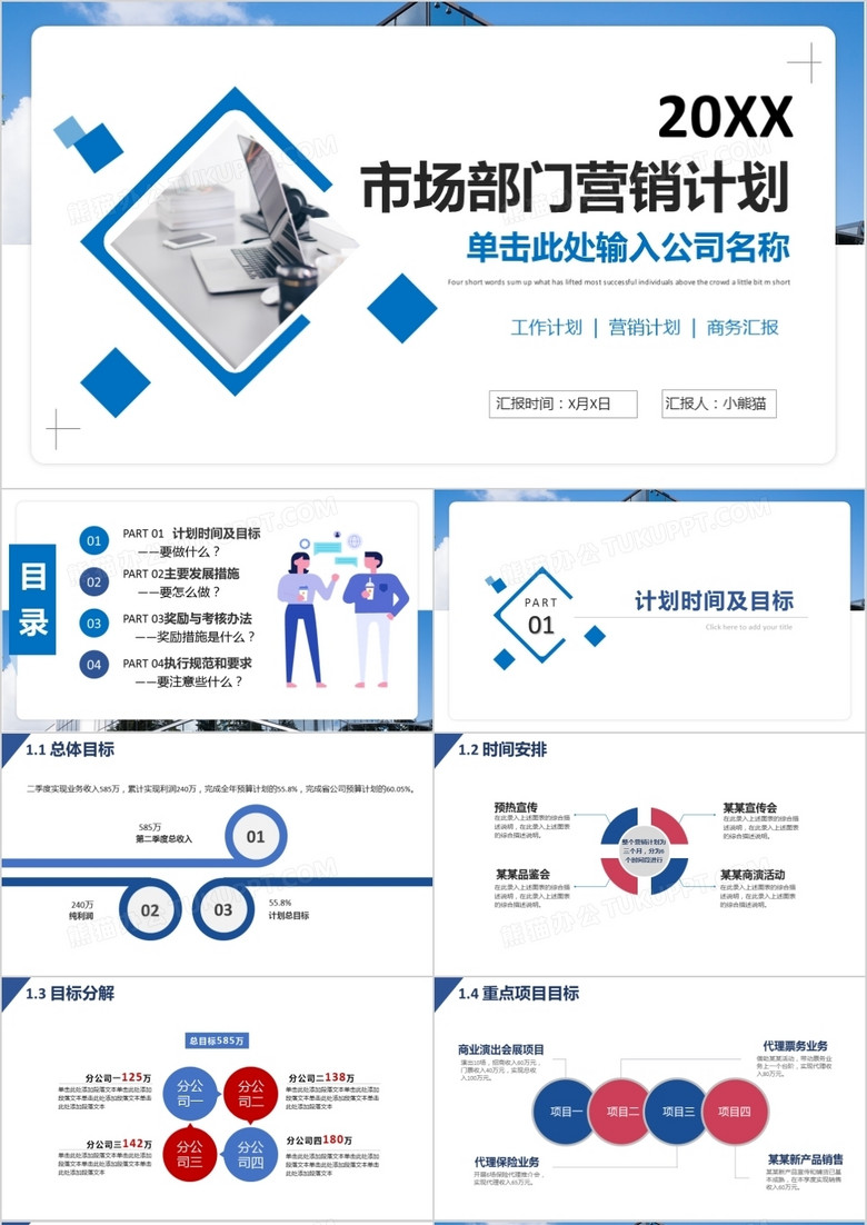 2022蓝色几何简约市场营销商务策划PPT模板