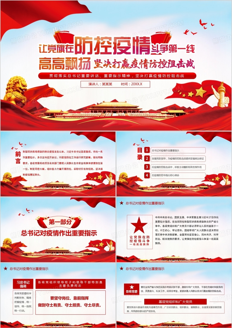 贯彻落实习总书记重要讲话精神坚决打赢防控疫情阻击战PPT