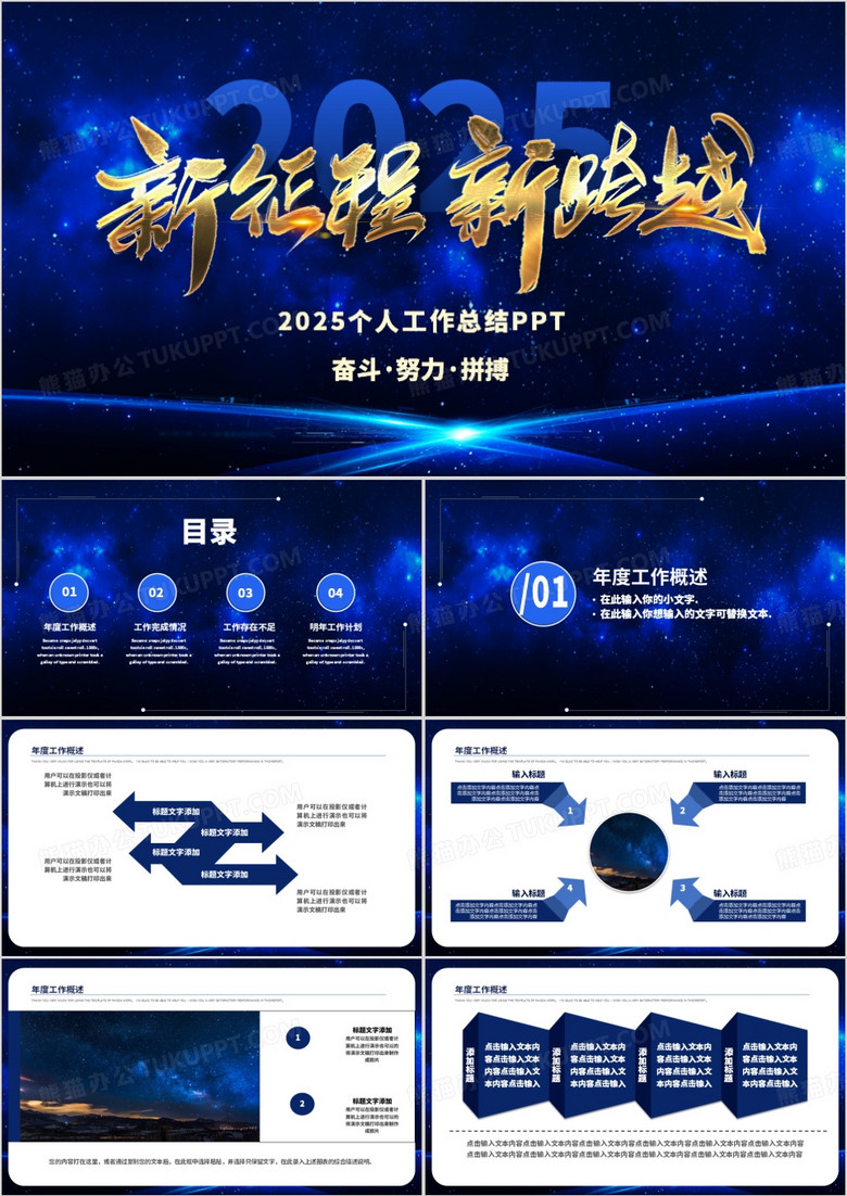 蓝色大气2025个人工作总结PPT模板