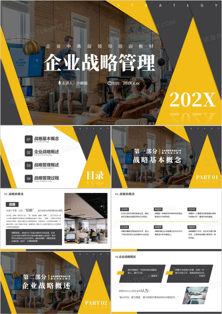 黄色简约风公司企业发展战略述职汇报PPT模板