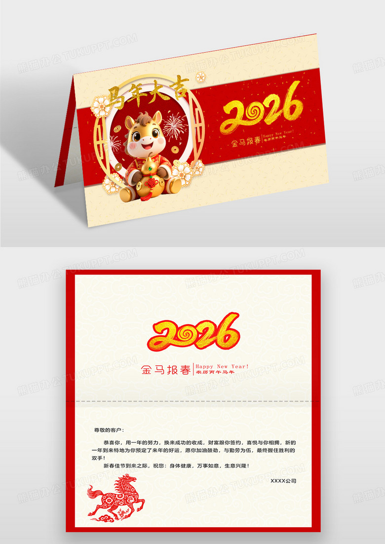 红色喜庆马年大吉2026马年新年贺卡