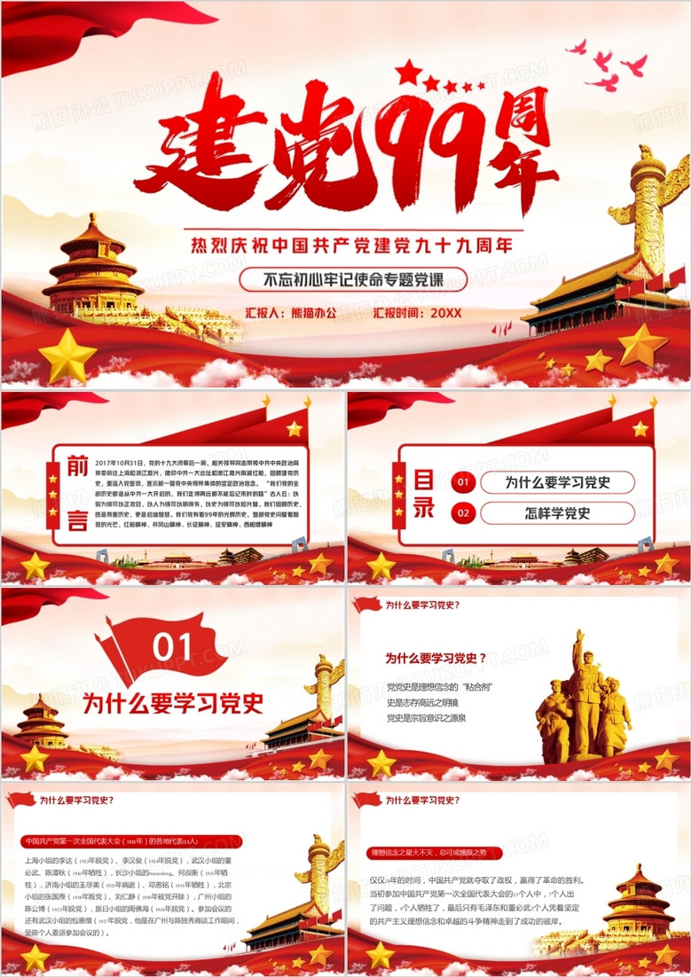建党九十九周年PPT模板