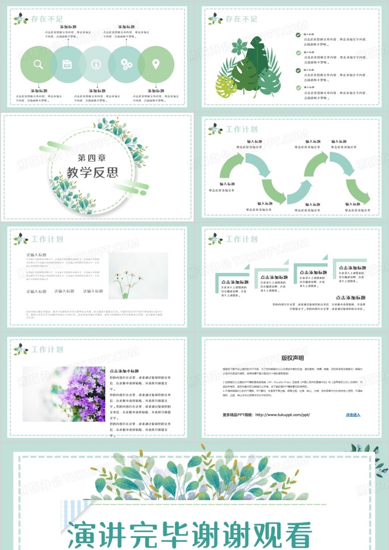 绿色小清新教学课件通用PPT模板no.3