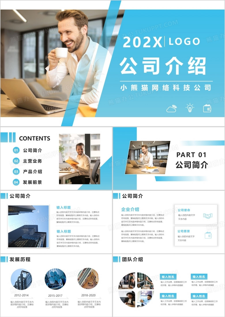 渐变商务风公司介绍产品宣传介绍PPT模版