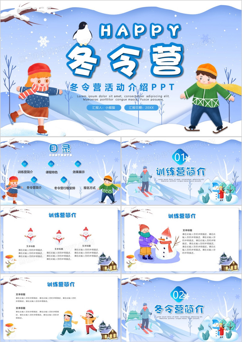 蓝色卡通可爱风儿童冬令营活动介绍PPT模板
