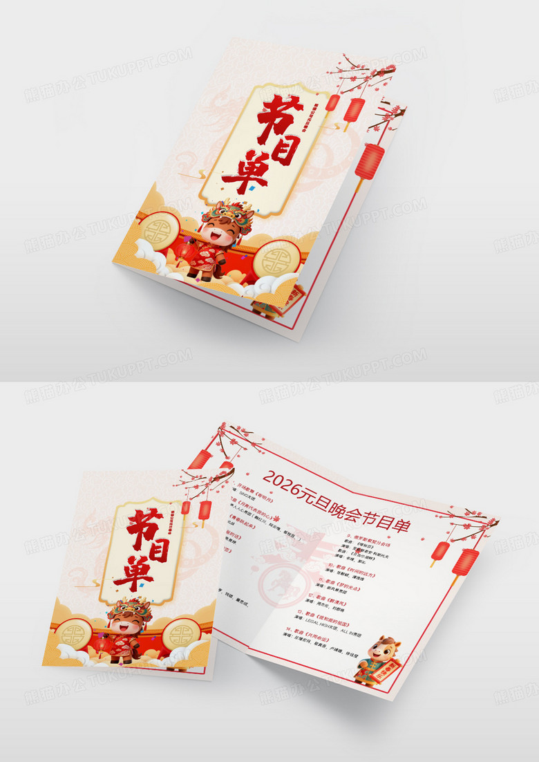 剪纸风简约2026马年元旦晚会节目单