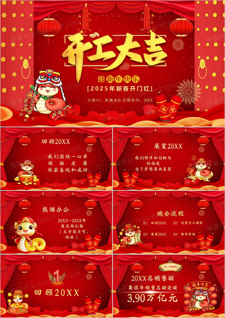 红色喜庆中国风2025年蛇年开门红PPT模板