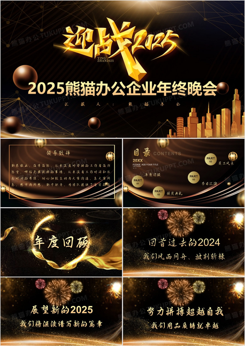领跑2025企业年会黑金大气风格PPT模板