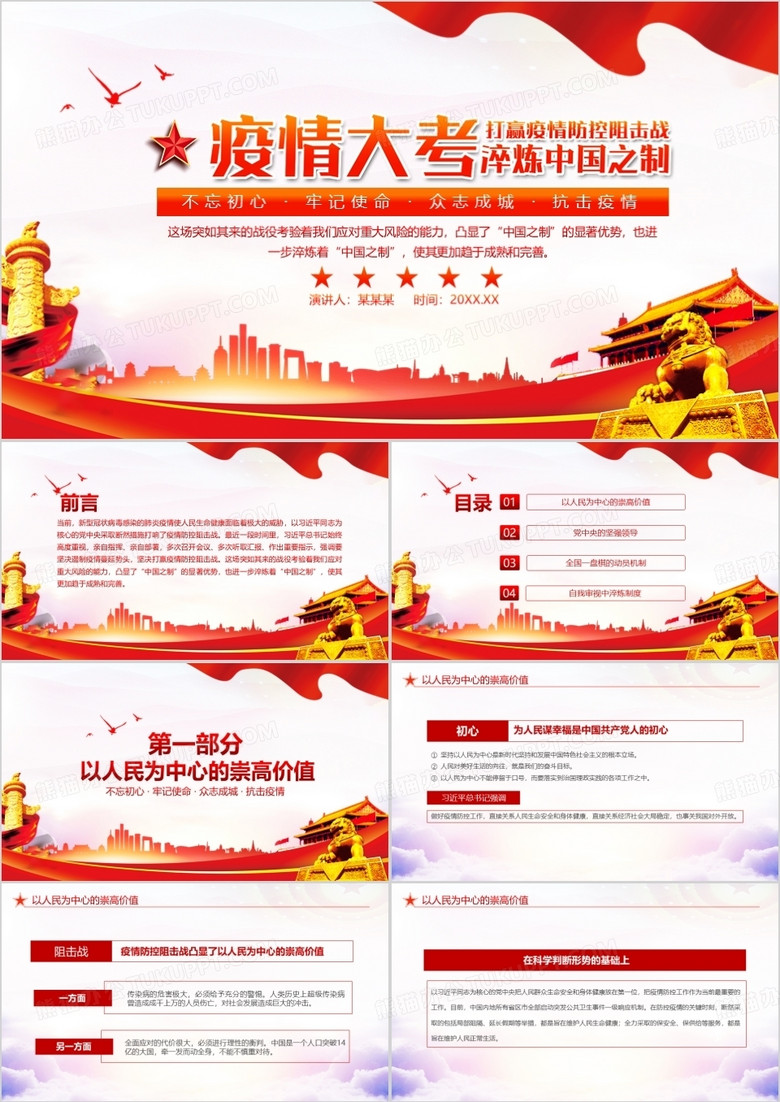 疫情大考淬炼中国之制学习党课PPT模板