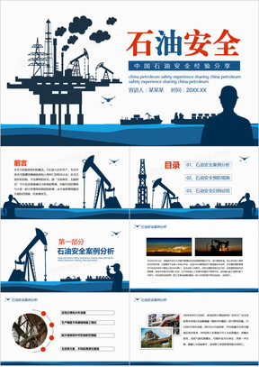 中国石油安全经验分享动态PPT模板