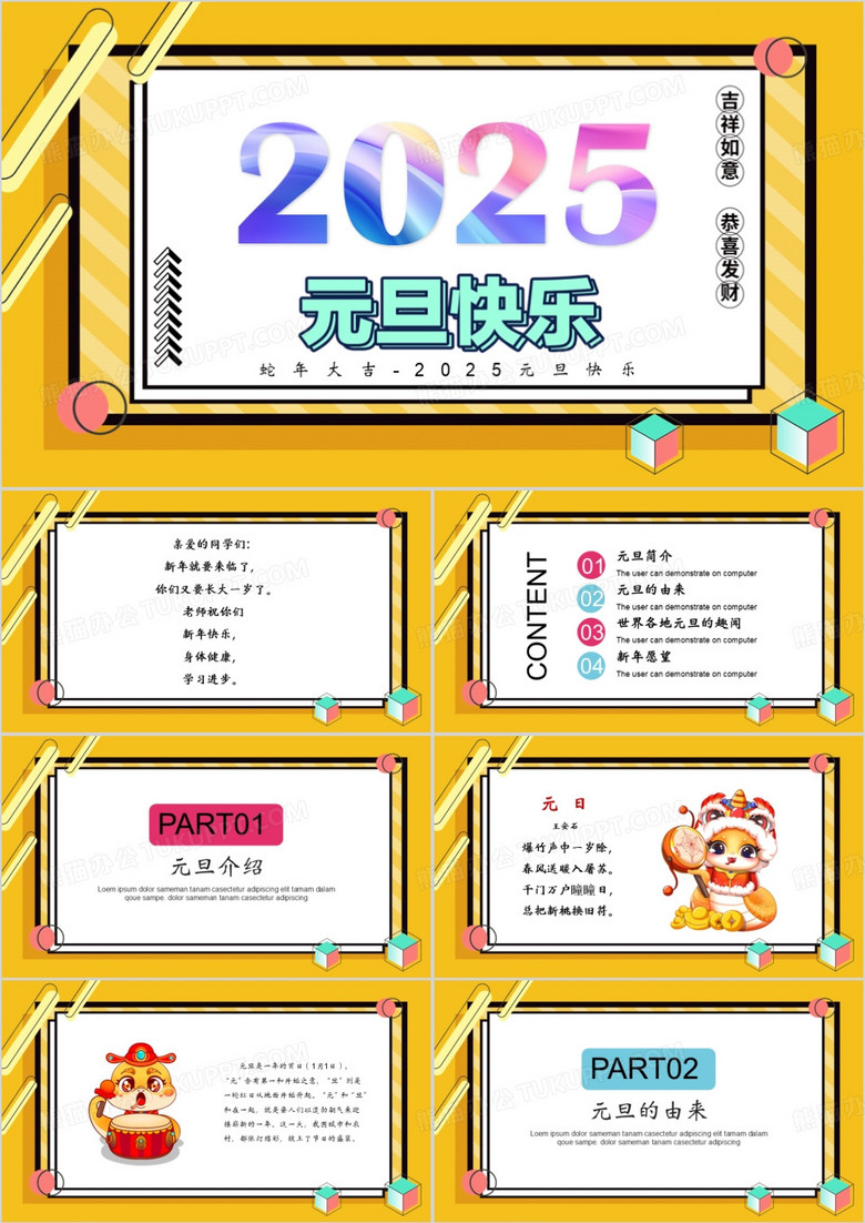 孟菲斯风元旦节主题班会PPT模板