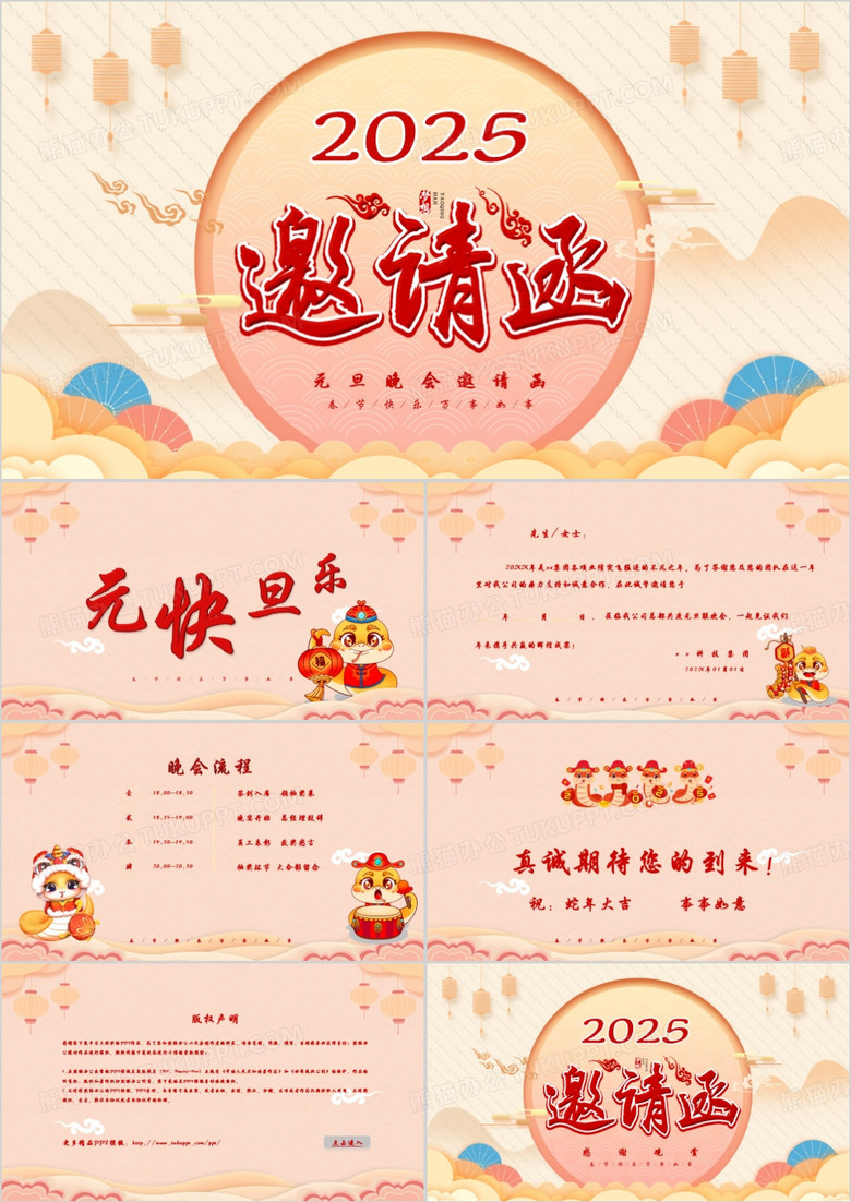 中国风元旦联欢晚会邀请函PPT模板