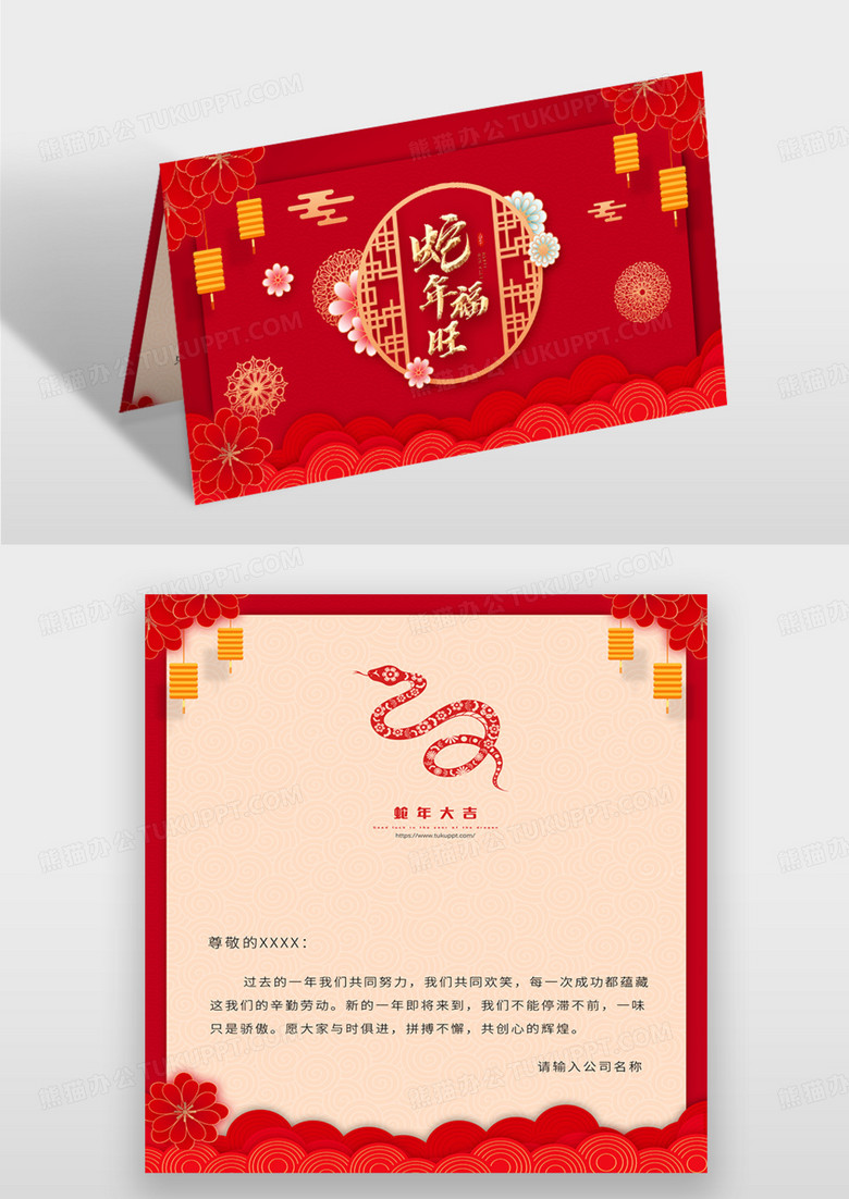 新年喜庆企业蛇年福旺贺卡