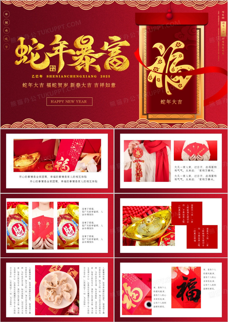 喜庆中国风蛇年大吉春节相册PPT模板