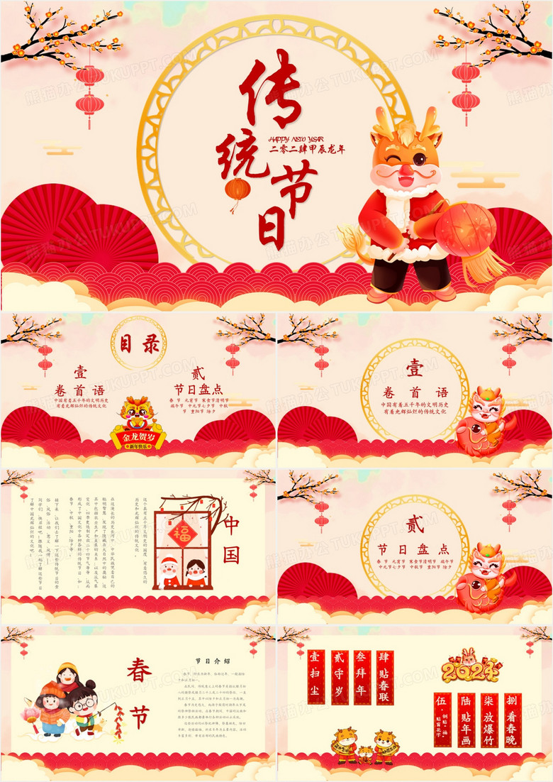 喜庆中国风传统节日介绍PPT模板