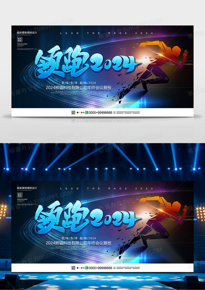 科技创意领跑2024龙年晚会背景设计