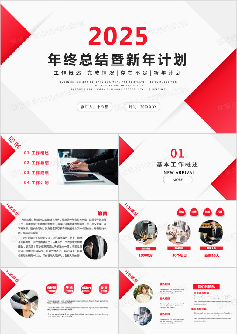 2025年商务简约风年终总结暨新年计划PPT模板