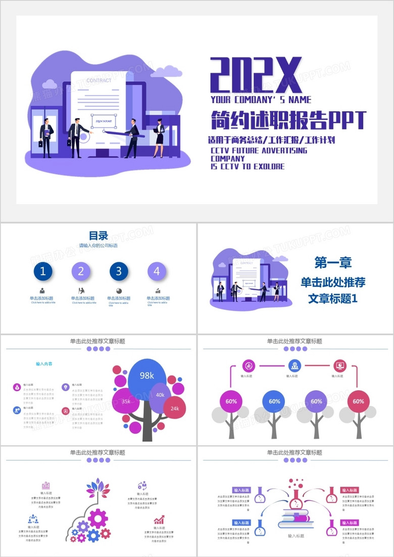 商务扁平风述职报告通用PPT模板