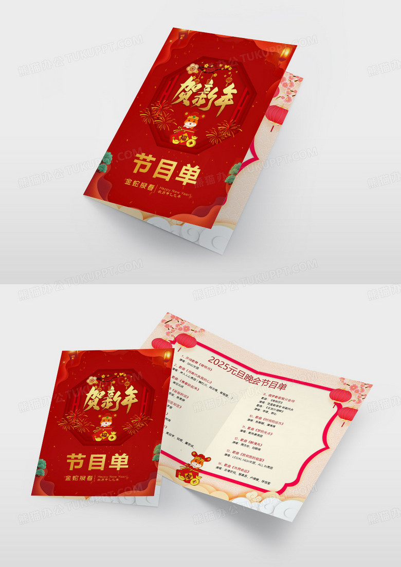 红色烫金喜庆2025蛇年新年节目单设计