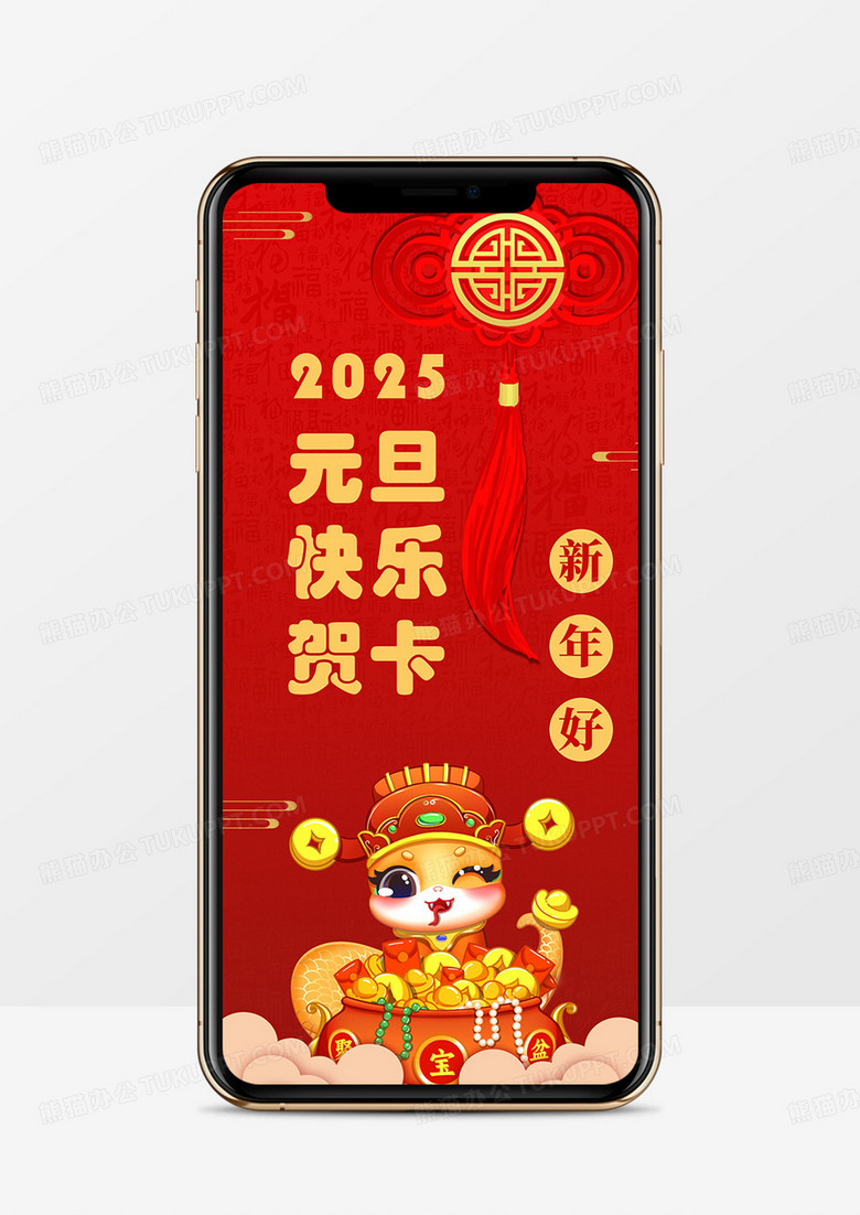 红色喜庆2025蛇年元旦新春贺卡PPT模板