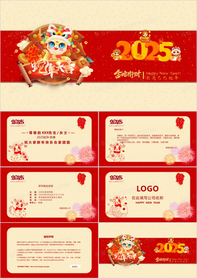创意中国风企业年终晚会邀请函PPT模板