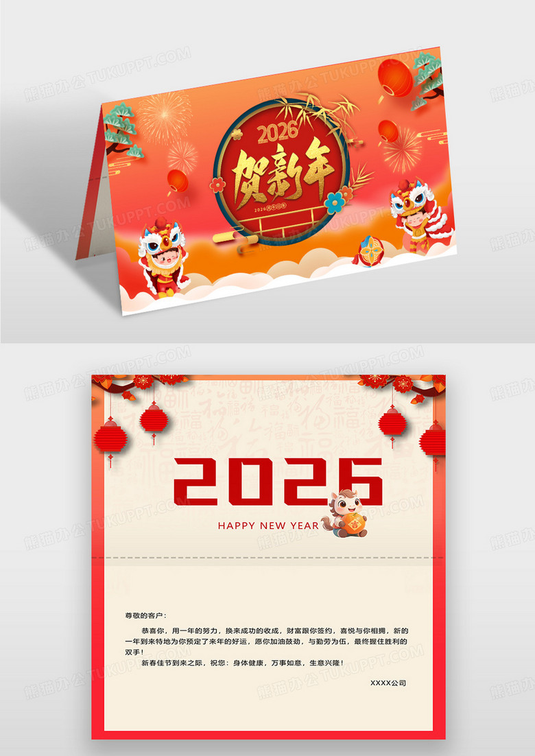 橙色喜庆2026春节贺新年马年贺卡