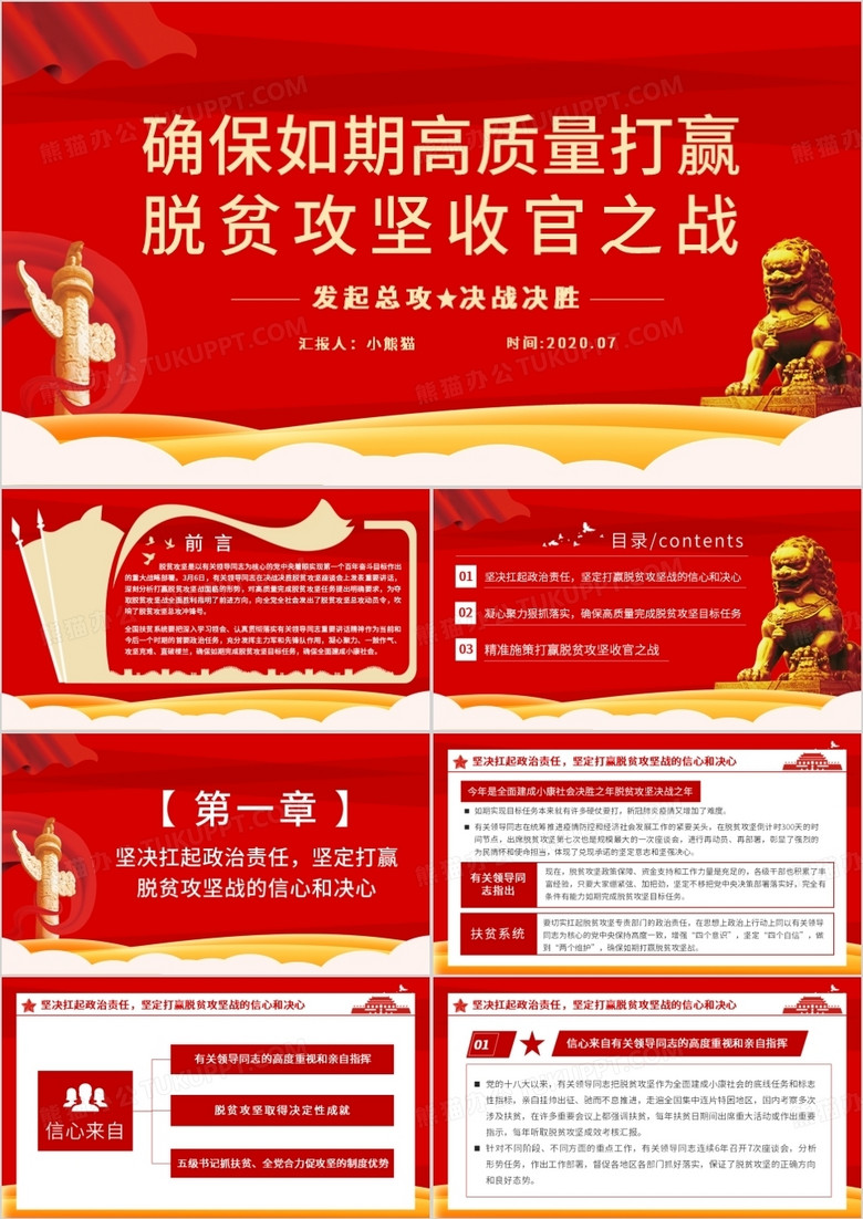 简约党政风确保如期高质量打赢脱贫攻坚收官之战PPT模版