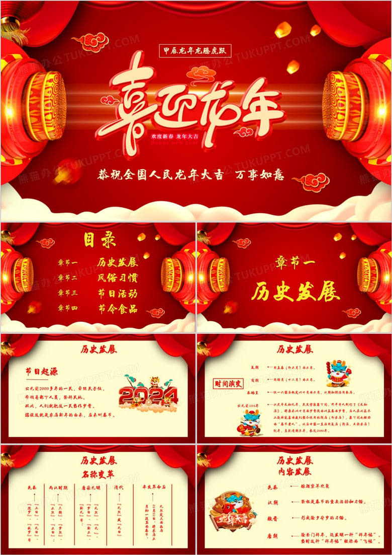 红色喜庆大气中国风金龙迎春春节介绍PPT模板