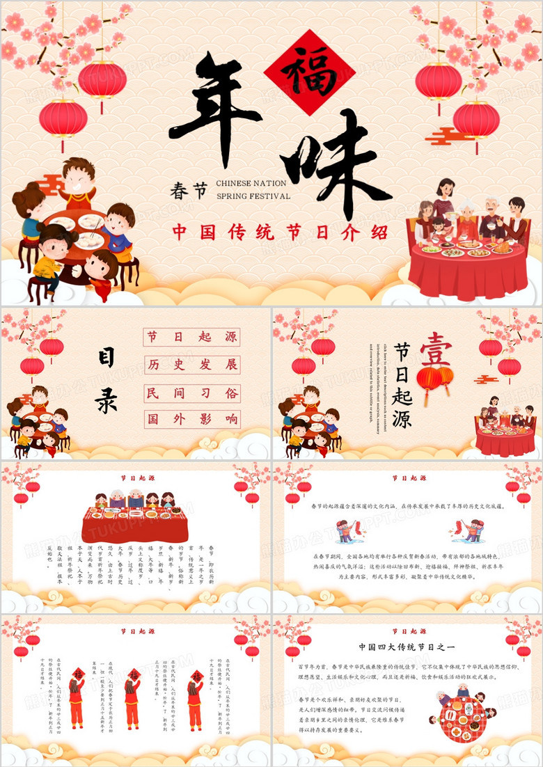 剪纸中国风春节年味节日介绍PPT模板