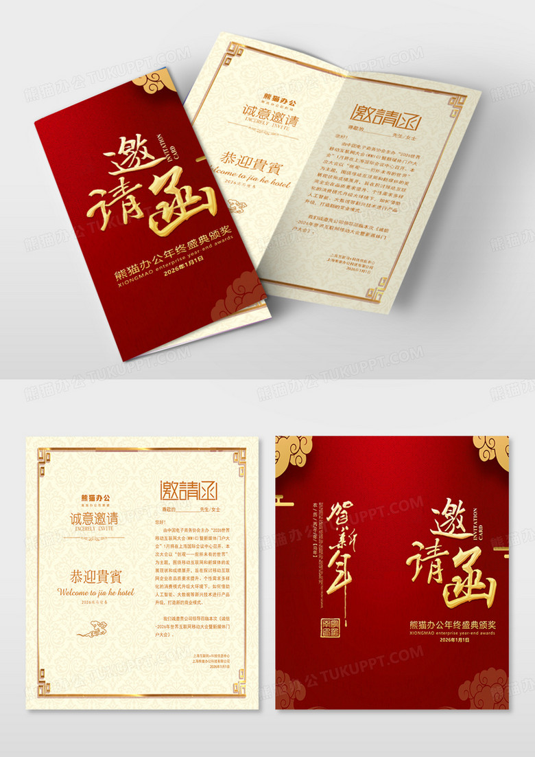 红色喜庆2026企业年会马年新年邀请函