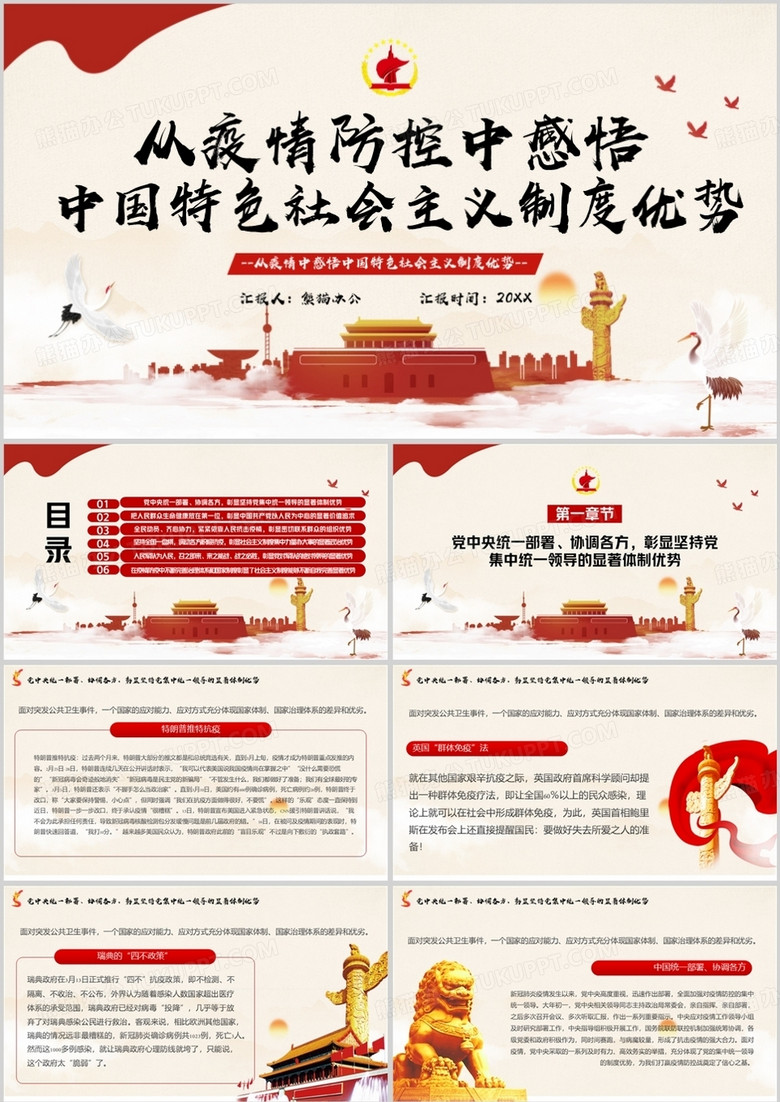 从疫情防控中感悟中国特色社会主义制度优势PPT模板