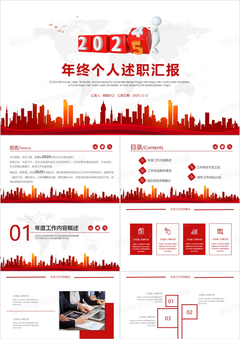 红色创意风格年终述职汇报PPT模板