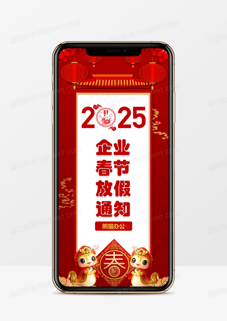 喜庆中国风企业春节放假通知竖版PPT模板
