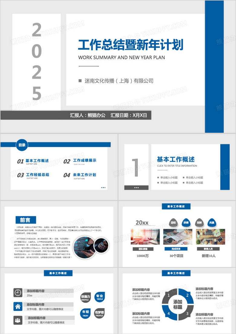 2025年终工作总结暨新年计划PPT模板
