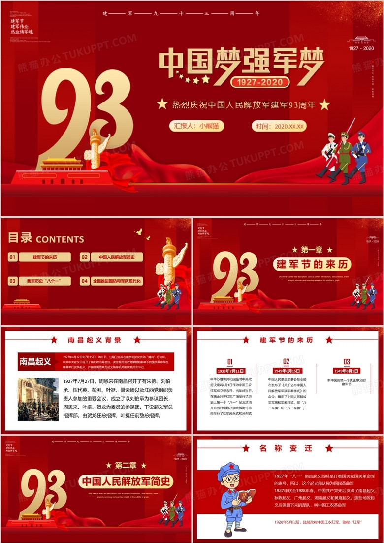 红色党建中国梦强军梦热烈庆祝中国人民解放军建军93周年八一建军节PPT模板