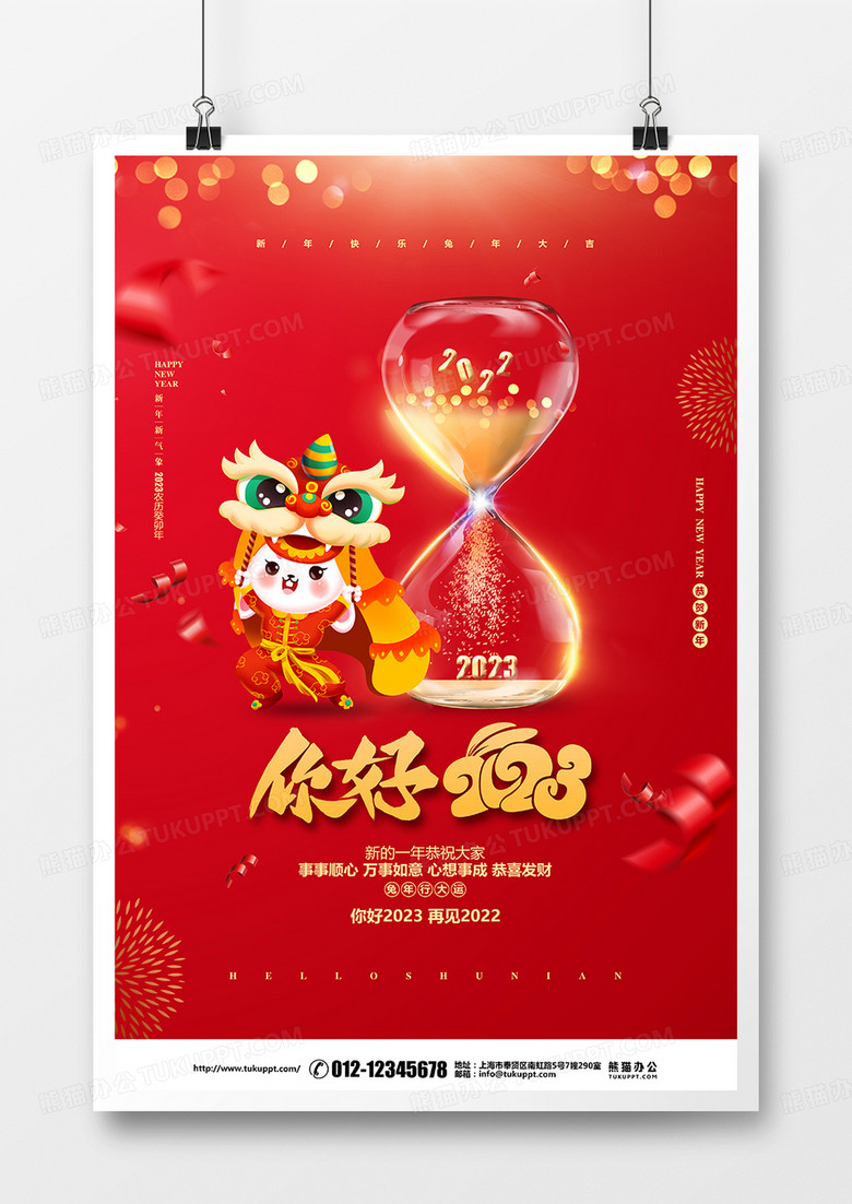 红色喜庆你好2023新年兔年宣传海报设计