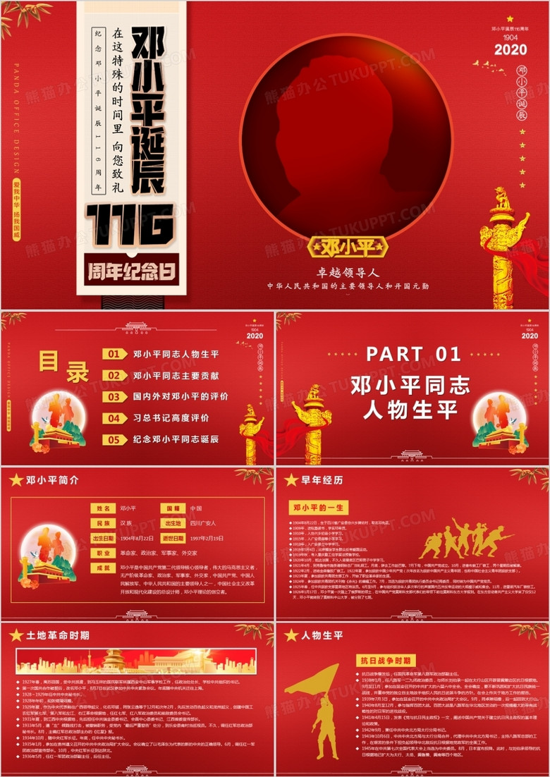 简约党政风纪念邓小平诞辰116周年PPT模版