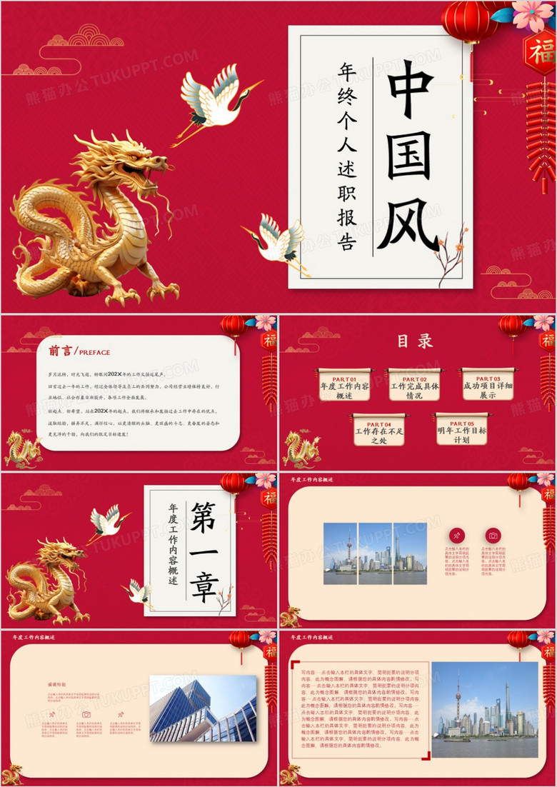 中国风年终个人述职报告PPT模板