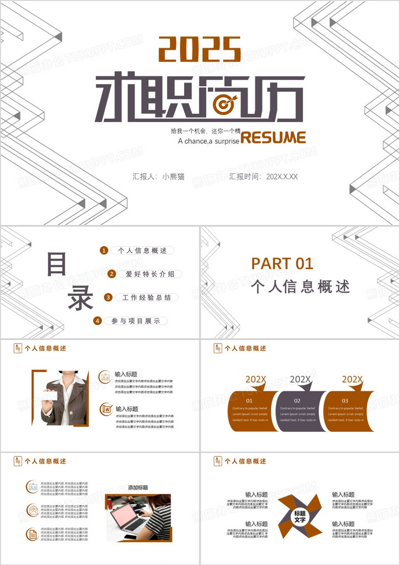 2025简约风个人简历个人简介工作经验总结通用PPT模板