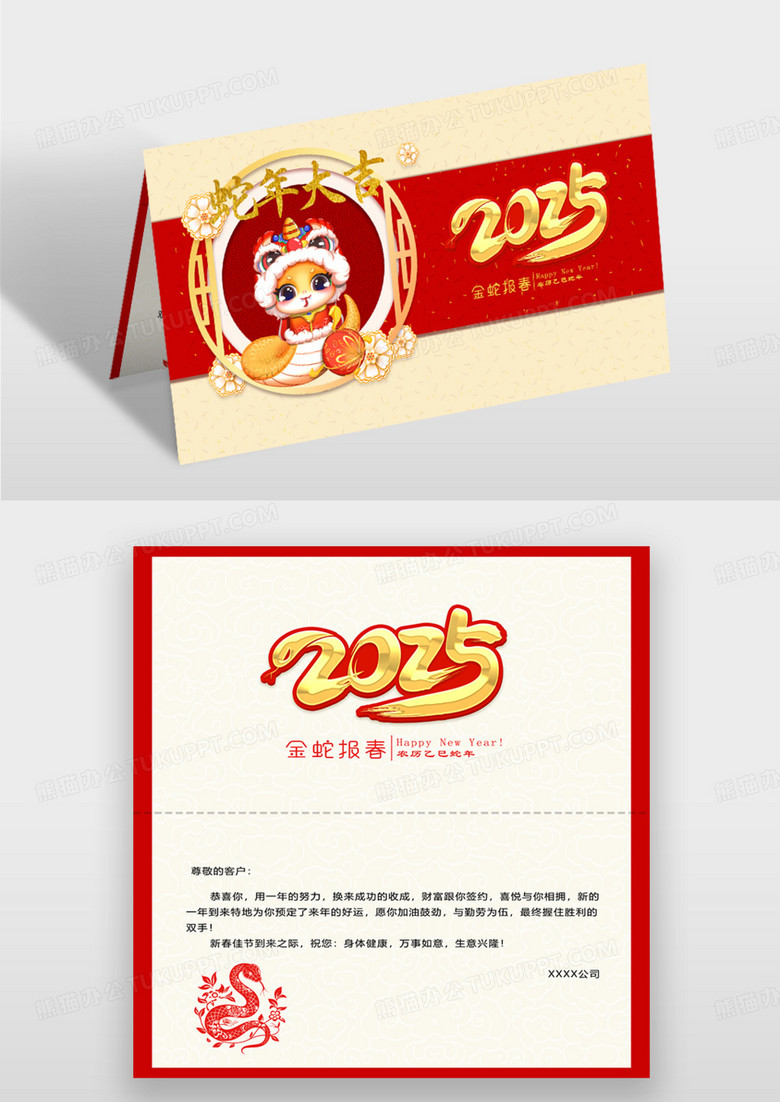 红色喜庆蛇年大吉2025蛇年新年贺卡