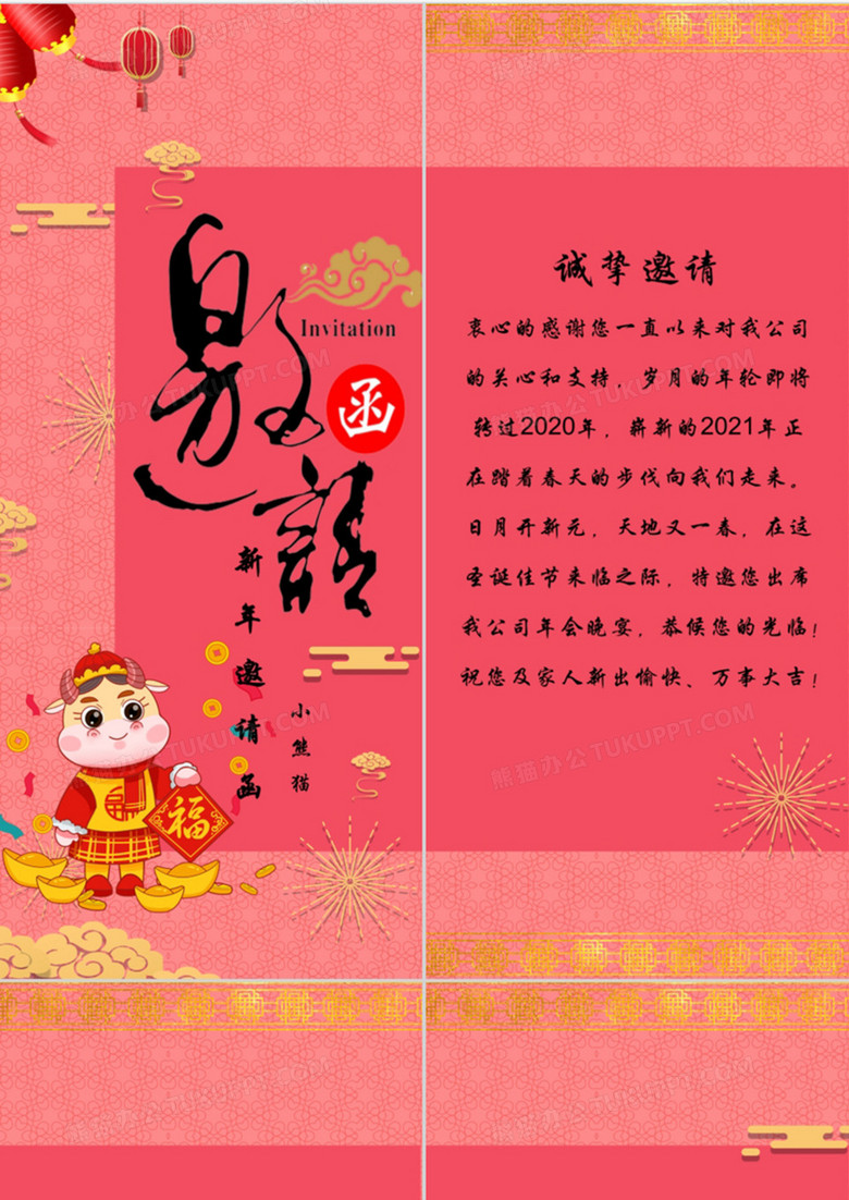 邀请函ppt企业年会快闪ppt企业年会策划方案ppt2021年企业年会ppt企业