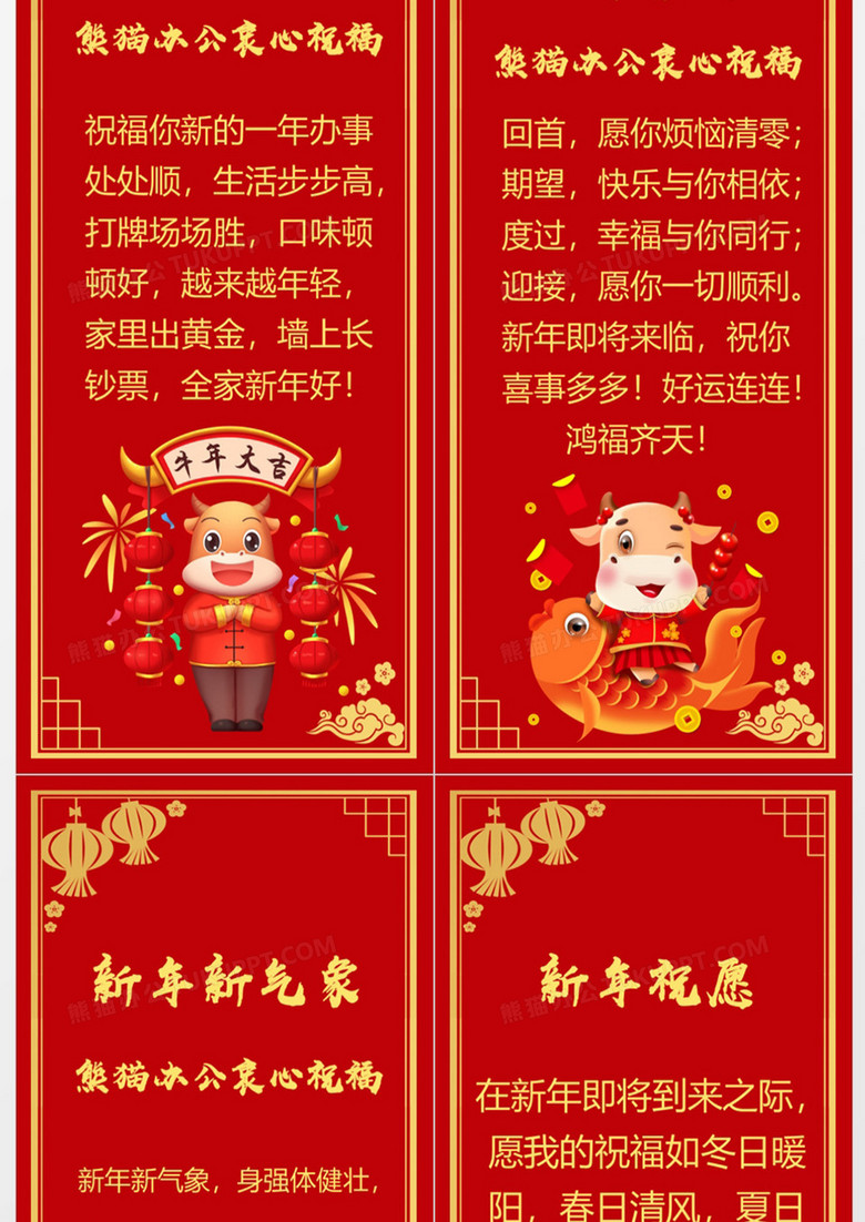 2021年牛年吉祥如意竖版电子贺卡ppt模板