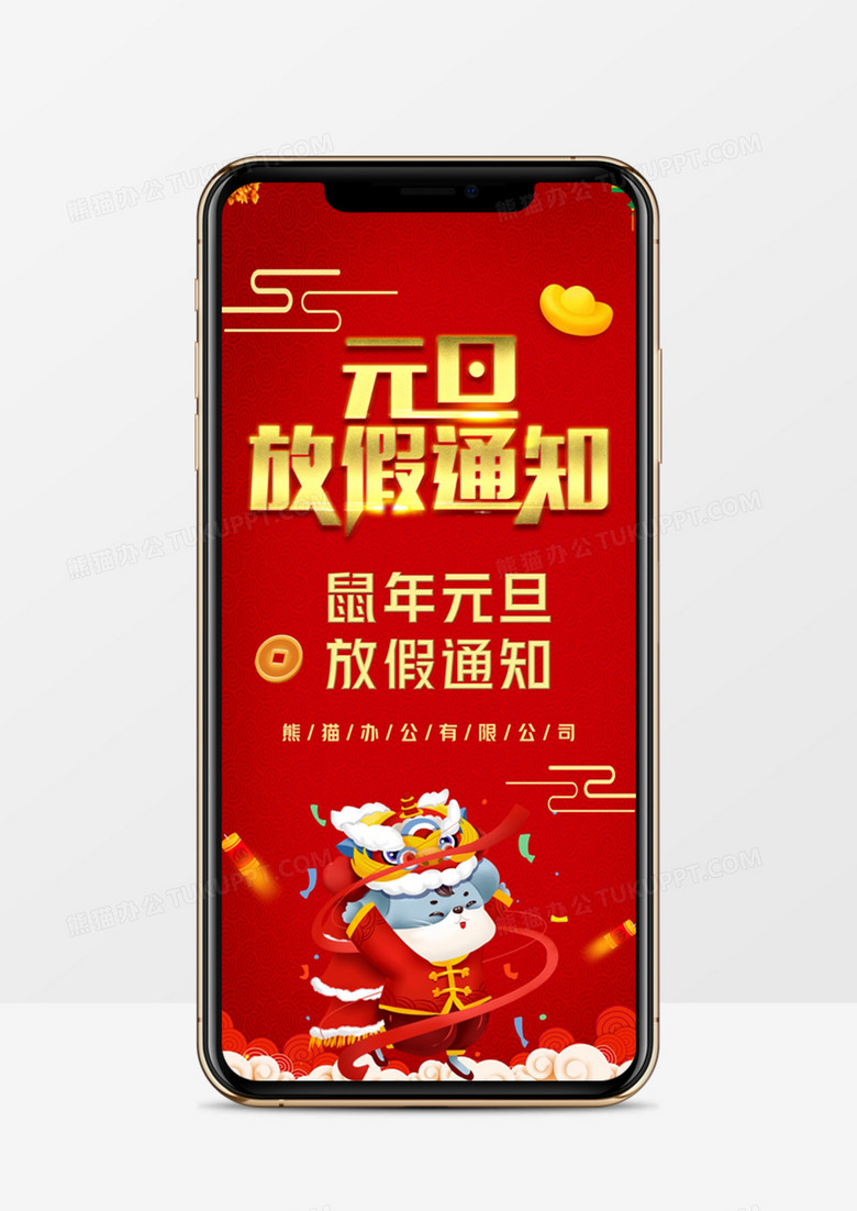 红色喜庆中国风元旦放假通知竖版PPT模板