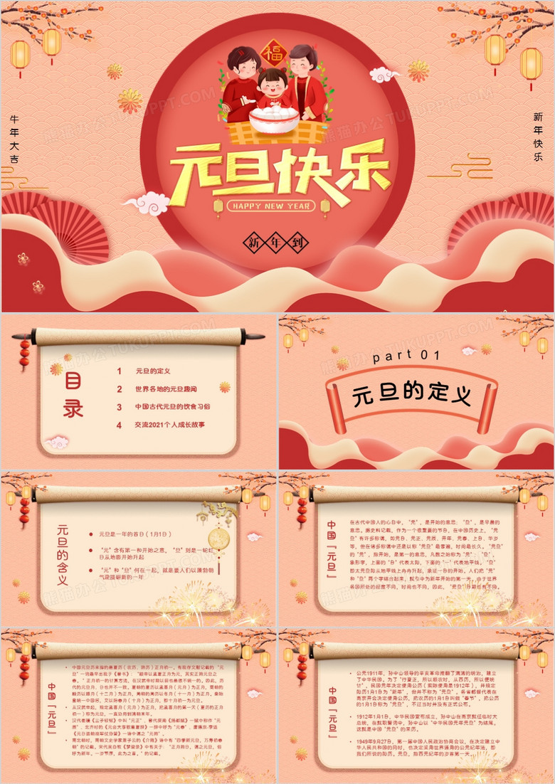 粉色清新中国风元旦节日介绍PPT模板