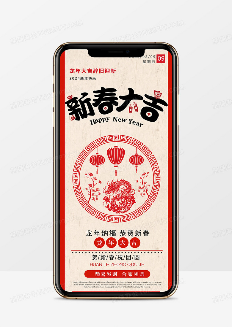 剪纸中国风新年快乐竖版电子贺卡PPT模板