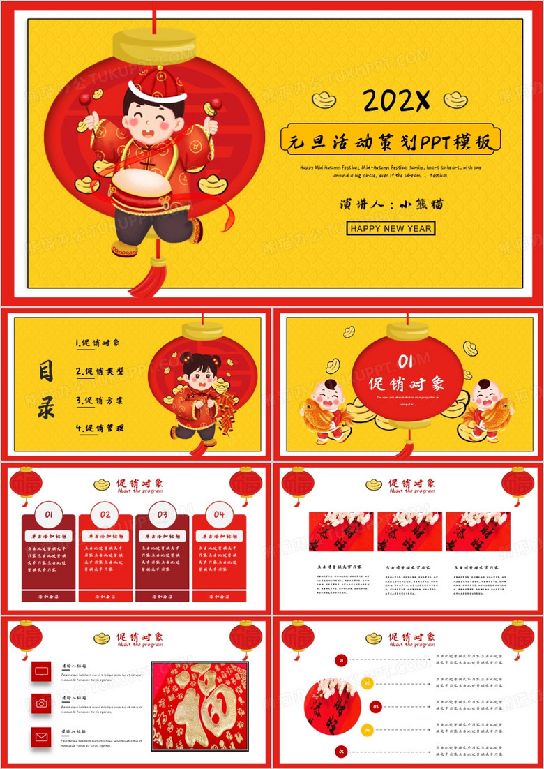 红色卡通大气元旦活动策划PPT模板